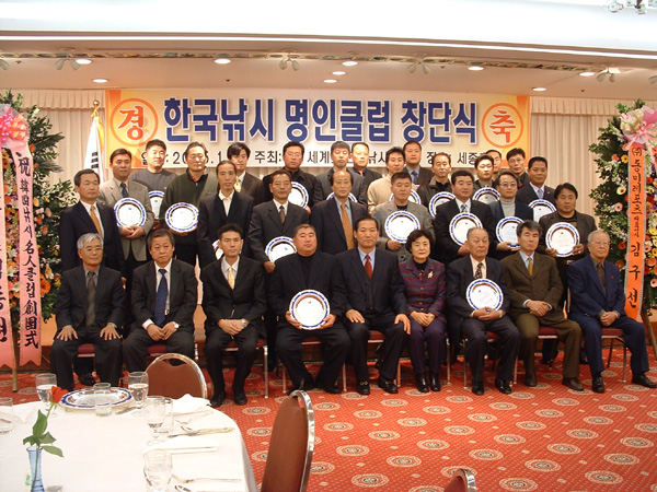 한국낚시명인클럽 창단식